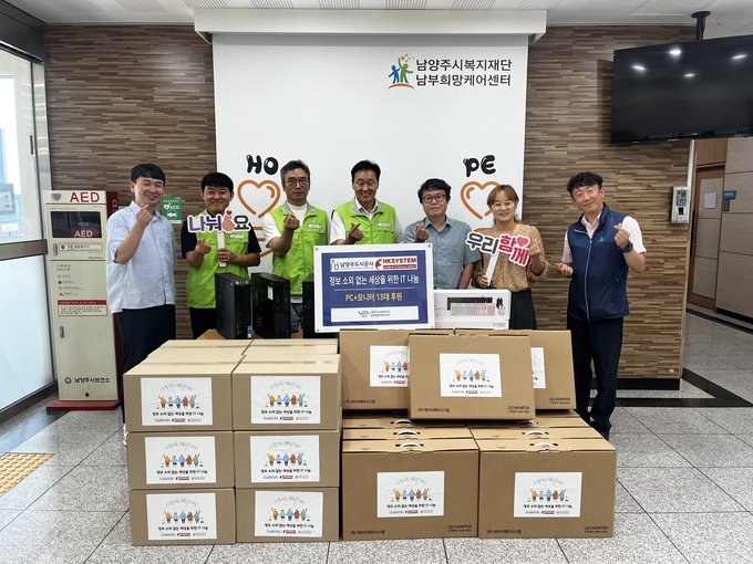 취약계층을 위한 사랑의 PC 기부. (사진=남양주도시공사 제공)