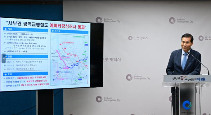 10일 황효진 인천시 글로벌도시정무부시장이 시청 브리핑룸에서 ‘서부 광역급행철도 사업, 예비타당성조사 통과’와 관련해 기자 브리핑을하고 있다. ( 사진 = 인천시 제공 )