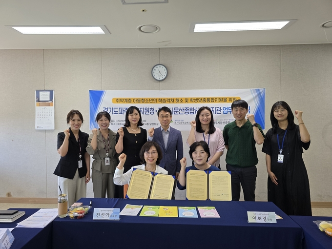 파주교육청과 파주시문산종합사회복지관과 북파주 지역의 교육 취약 계층 학생들을 위한 업무협약을 체결했다. (사진=파주교육청 제공)<br>
