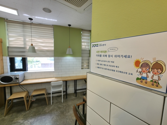 고양소방서는 여름철 폭염으로 인한 온열질환자의 안전을 확보하고 인명피해를 최소화하기 위해 오는 9월말까지 무더위 쉼터를 운영한다. (사진=고양소방서 제공)<br>
