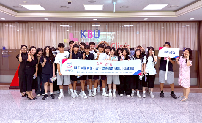 경복대학교 의료미용학과 진로체험 현장. (사진=경복대학교 제공)