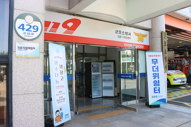 군포소방서가 청사 정문 앞에 설치한 ‘생수 나눔 냉장고’. (사진=군포소방서 제공)