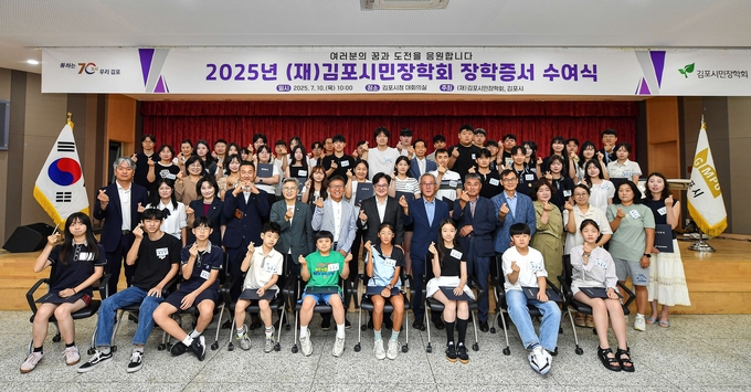  (재)김포시민장학회가 최근 김포시청 본관 3층 대회의실에서 ‘2025년도 장학증서 수여식’을 개최하고 기념사진을 찍고 있다. (사진=김포시청 제공)