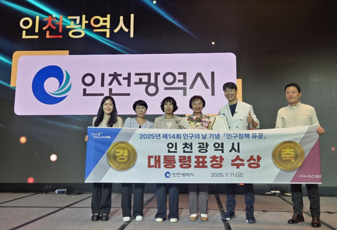 인천시가 ‘2025년 제14회 인구의 날’ 기념행사에서 대통령 표창을 받은 후 관계자들이 기념 촬영을 하고 있다. ( 사진 = 인천시 제공 )
