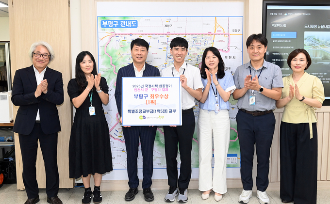 부평구가 ‘2025년 인천시 자치단체 합동평가 연계 군·구 평가’에서 최우수(1위) 기관으로 선정돼 기념촬영을 하고 있다. ( 사진 = 부평구 제공 )