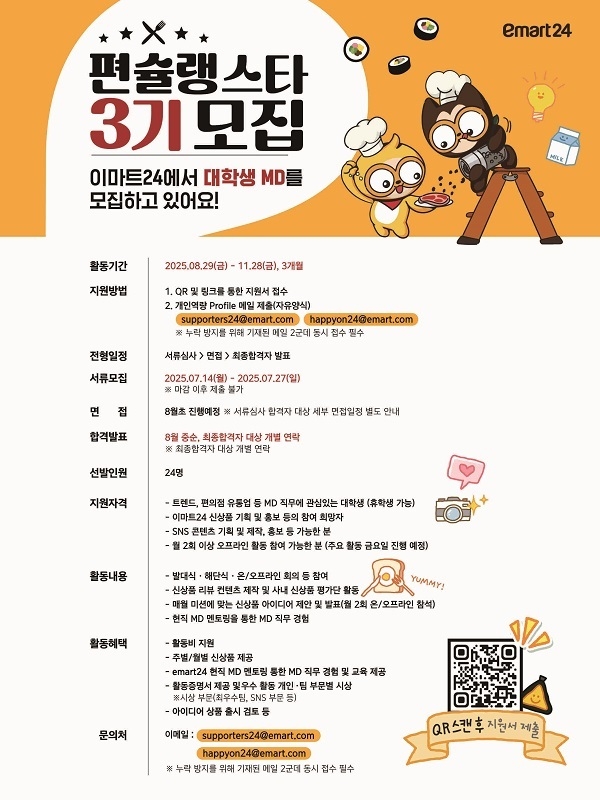 (사진=이마트24 제공)