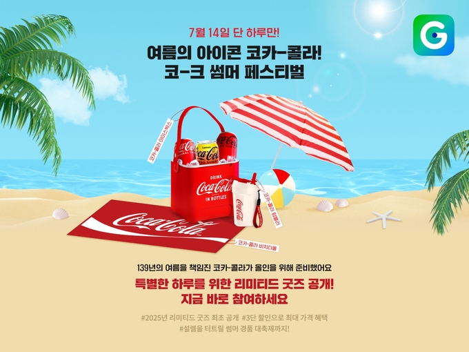 (사진=G마켓 제공)