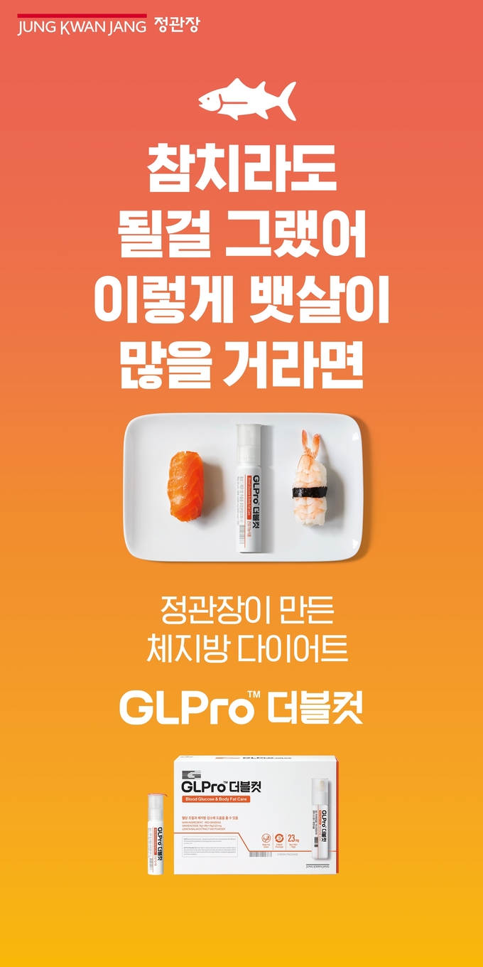 정관장 'GLPro 더블컷' (사진=KGC인삼공사 제공)