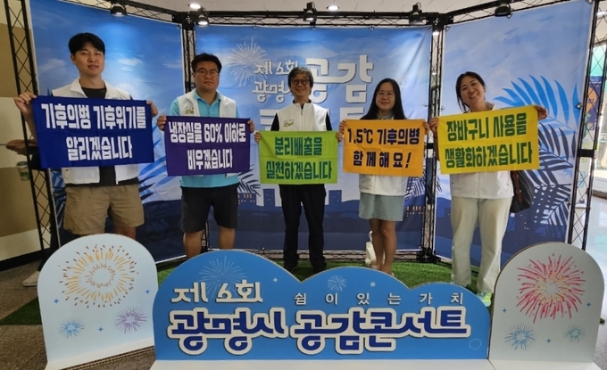 광명시 ‘1.5℃ 기후의병’이 시민참여 기반 탄소중립 실천 모니터링으로 녹색도시 광명 실현에 한 걸음 더 다가선다. (사진=광명시 제공)
