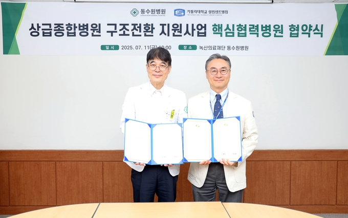 지난 11일 녹산의료재단 동수원병원서 열린 '상급종합병원 구조전환 지원사업 핵심협력병원 협약식'에서 (왼쪽부터) 이병욱 동수원병원장과 정진영 가톨릭대 성빈센트병원 의무원장이 기념촬영을 하고 있다. (사진=가톨릭대 성빈센트병원 제공) 