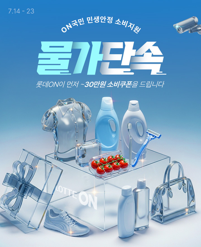 (사진=롯데ON 제공)