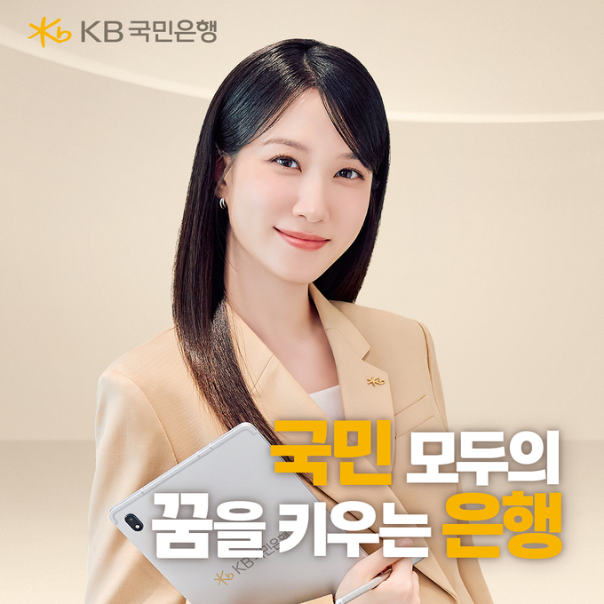 (사진=KB국민은행 제공)