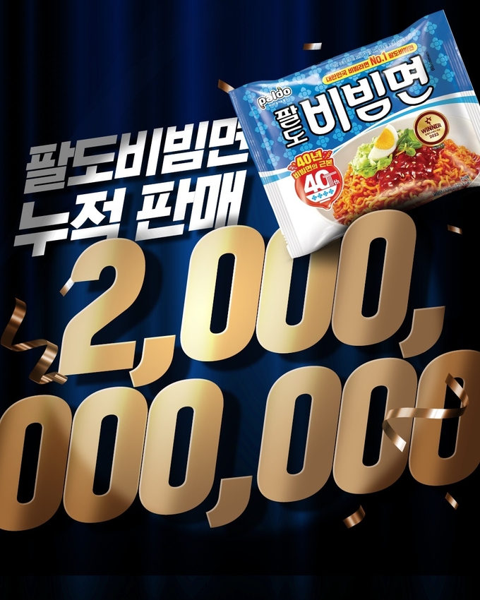 (사진=팔도 제공)