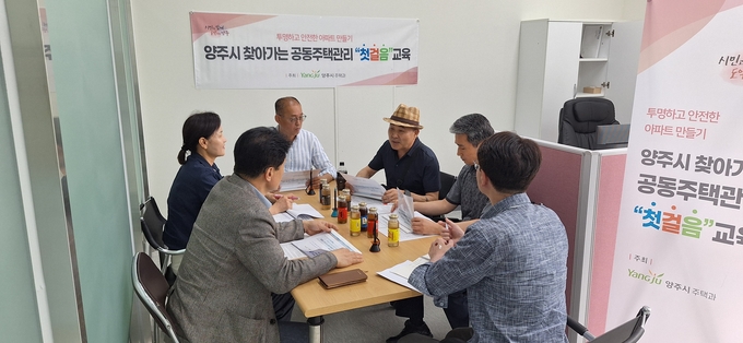 찾아가는 공동주택관리 첫걸음 교육 현장 모습. (사진=양주시 제공)