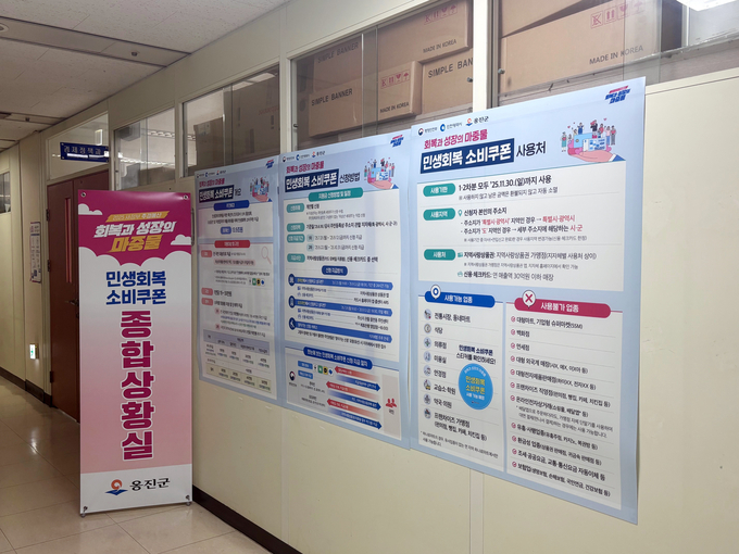 ‘민생회복 소비쿠폰’ 지급과 관련 옹진군민들의 불편함을 최소화하기 위해 마련된 종합상황실. ( 사진= 옹진군 제공 )