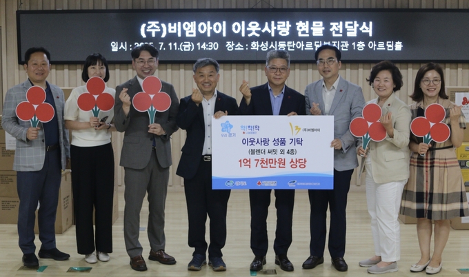 지난 11일 (주)비엠아이 물품전달식 후 참석자들이 함께하고 있다. (사진=경기 사랑의열매 제공)