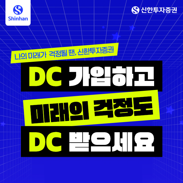 (사진=신한투자증권 제공)