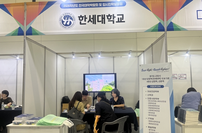 한세대학교 ‘2026학년도 전국대학박람회 및 입시진학설명회’ 입시상담 부스. (사진=한세대 제공)