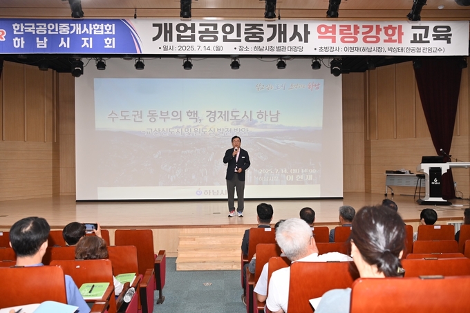 이현재 시장이 지역 공인중개사 200여 명을 초청해 '수도권 경제도시 하남’을 주제로 특강을 진행하고 있다, (사진=하남시 제공)