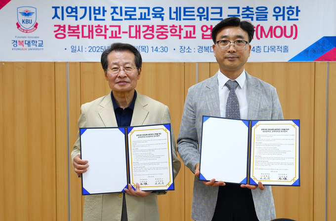 경복대학교 김경복 교학부총장(왼쪽)과 대경중학교 임래하 교장. (사진=경복대학교 제공)