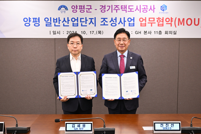 양동일반산업단지 조성사업 업무협약식 모습. (사진=양평군 제공)