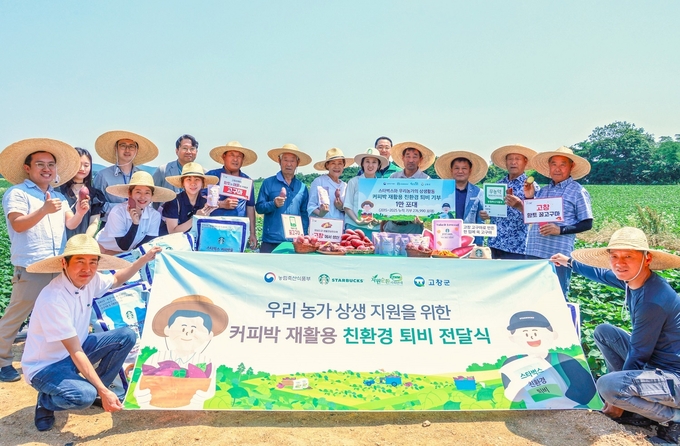 스타벅스, 고창 고구마에 커피 퇴비 200톤 지원