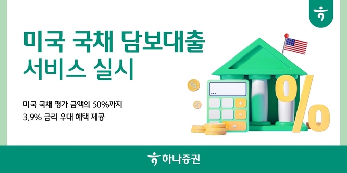 (사진=하나증권 제공)
