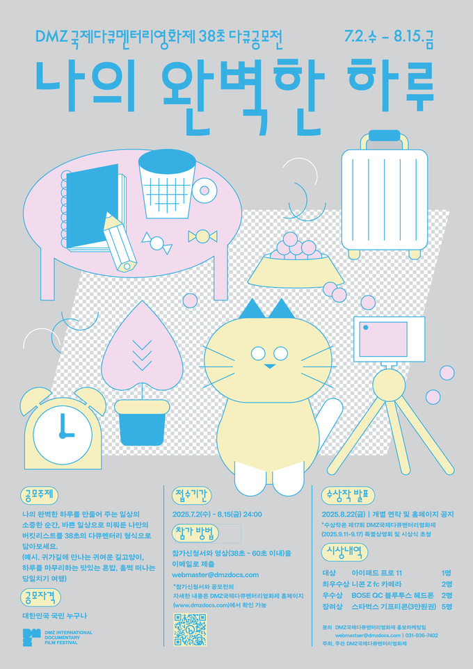38초 다큐공모전 포스터. (사진=DMZ국제다큐멘터리영화제 제공) 