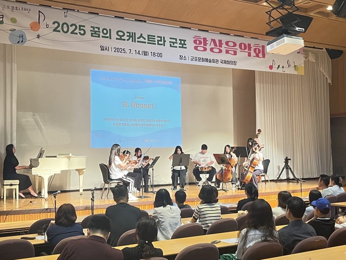 ‘꿈의 오케스트라 군포’ 향상음악회. (사진=군포문화재단 제공)