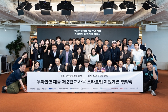 지난 14일 서울 송파구 롯데월드타워 ‘더큰집’에서 스타트업 육성 지원사업 참여 기업 및 기관 관계자들이 ‘스타트업 투자와 육성을 위한 액셀러레이션 공동사업 업무제휴 협약‘을 맺고 기념촬영을 하고 있다. (사진=배민 제공)