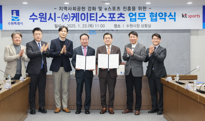 지난 1월 수원시와 ㈜케이티스포츠가 업무협약을 맺고 이재준 수원시장(오른쪽 세 번째)과 참석자들이 기념촬영을 하고 있다. (사진=수원시 제공)