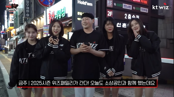 kt위즈 응원단이 지역상권 활성화를 위한 ‘위즈패밀리’ 이벤트를 진행하고 있다. (사진=유튜브 위즈tv 갈무리)