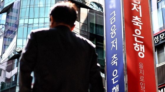 서울 시내 한 저축은행 (사진=연합뉴스 제공)