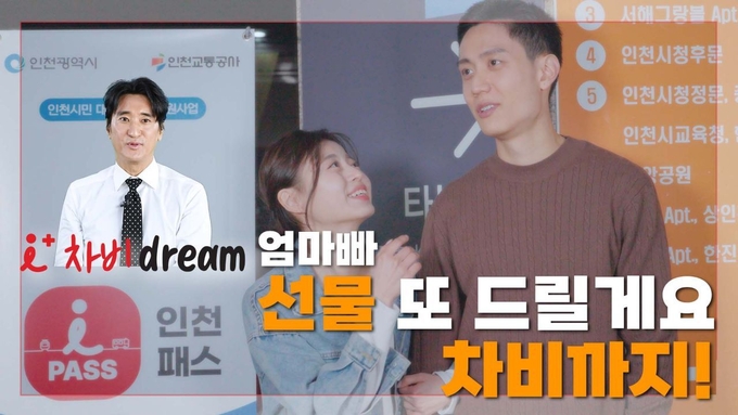 인천시 공식 유튜브 채널 화면 갈무리. ( 사진 = 인천시 제공 )