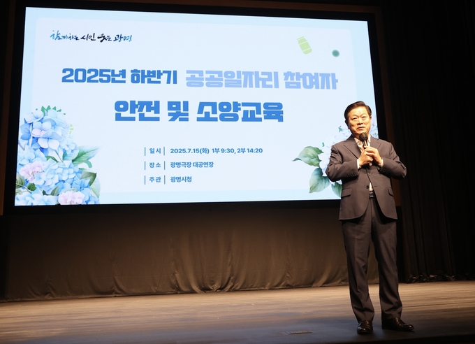 박승원 광명시장은 15일 광명극장에서 2025년 하반기 공공일자리사업 참여자 574명을 대상으로 안전·소양교육을 실시했다. (사진=광명시 제공)