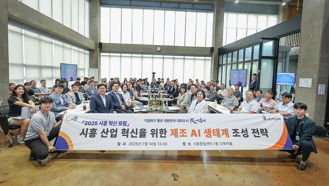 시흥산업진흥원은 지난 14일 시흥창업센터 1층 다목적홀에서 "2025 시흥 혁신포럼 제2차"를 개최 후 기념촬영을 했다. (사진=시흥산업진흥원 제공).
