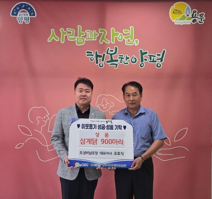 양평군 용문면은 지난 14일 (주)도성비닐포장이 무더운 여름을 맞이해 관내 어르신들을 위한 삼계닭 900마리를 기탁했다. (사진=양평군 제공)