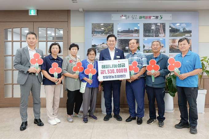 양평군은 14일 청운면 다대2리에 위치한 청밀영농조합법인에서 관내 취약계층을 위한 해피나눔성금 153만 원을 기탁했다. (사진=양평군 제공)