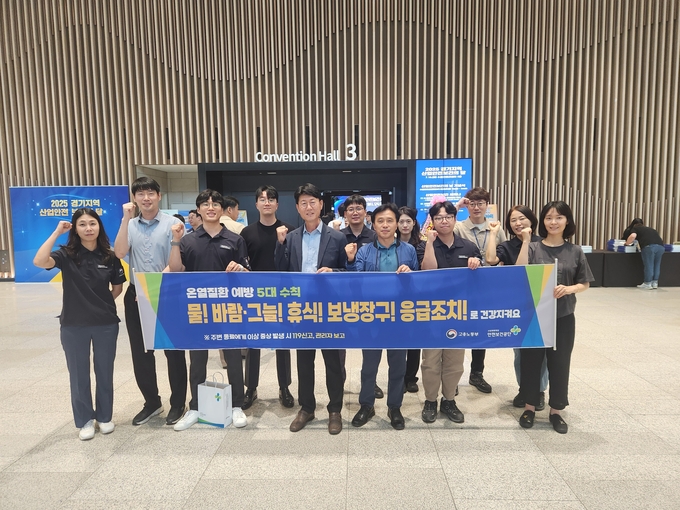 지난 15일 수원컨벤션센터에서 고용노동부 경기지청이 온열질환 예방과 안전문화 확산을 위해 캠페인을 실시했다. (사진=고용노동부 경기지청 제공)