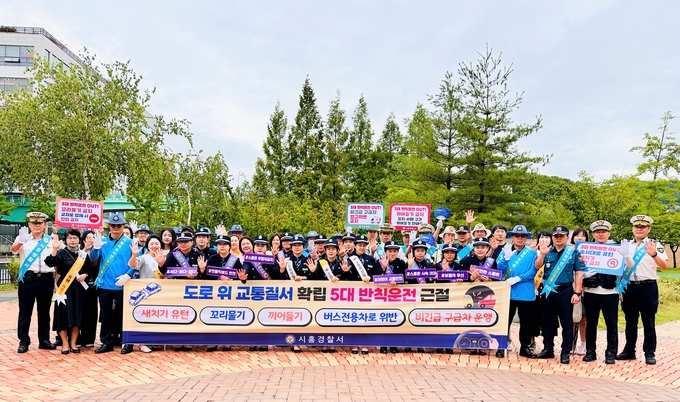 시흥경찰서는 지난 15일 오전 능곡동 노인종합복지관 사거리에서‘5대 반칙운전 근절’ 캠페인을 실시했다. (사진=시흥경찰서 제공)