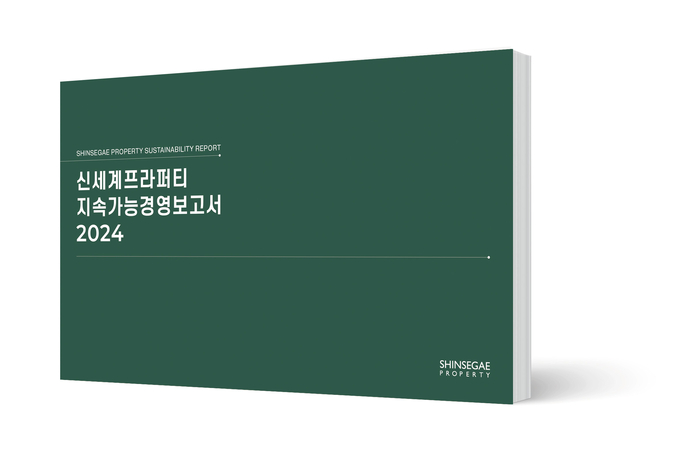  2024 신세계프라퍼티 지속가능경영보고서 (사진=신세계프라퍼티 제공)