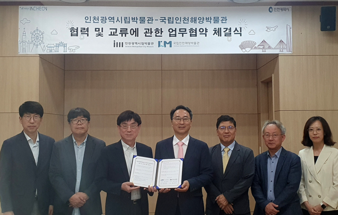 지난 15일 김태익 인천시립박물관장(왼쪽에서 세번째부터)과 우동식 국립인천해양박물관장 등 관계자들이 협력 및 교류에 관한 업무협약식에 참석해 기념촬영을 하고 있다. ( 사진 = 인천시립박물관 제공 )