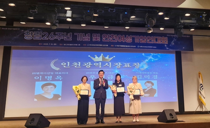 지난 15일 송도센트럴파크호텔에서 열린 ‘인천여성경제인대회’에서 하병필 시 행정부시장과 모범 여성기업인 3명이 기념촬영하고 있다. ( 사진 = 인천시 제공 )