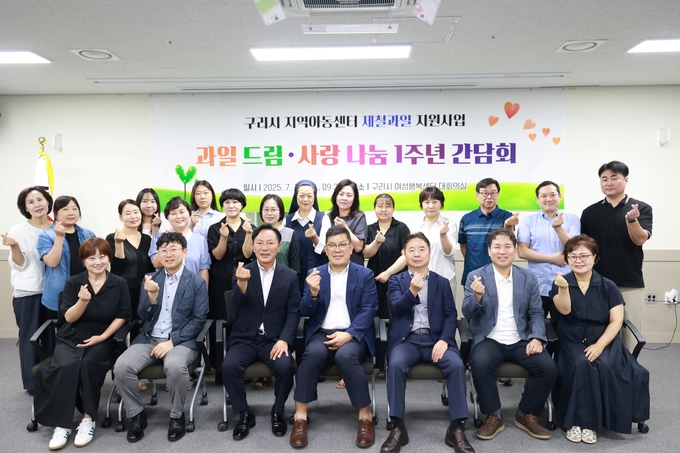 구리시 ‘과일 드림·사랑 나눔’의 1주년 사업보고회 모습. (사진=구리시 제공)