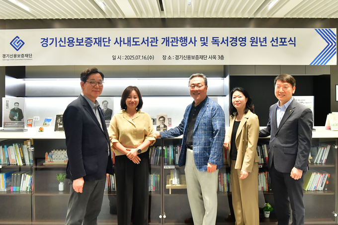 16일 경기신용보증재단 사옥 3층에서 열린 경기신보 사내도서관 개관행사 및 독서경영 원년 선포식에서 시석중 경기신보 이사장 등 참석자들이 기념촬영을 하고 있다. (사진=경기신보 제공)