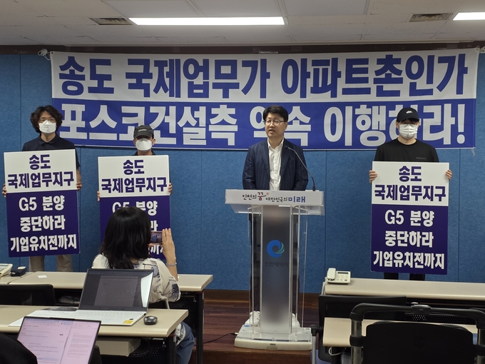 16일 인천시청 브리핑룸에서 김성훈 올댓송도 대표가 송도국제도시 국제업무지구 관련 기자회견을 열고 있다. ( 사진 = 박지현 기자 ) 