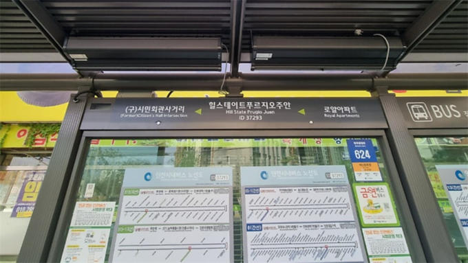 인천의 한 버스승강장에 에어송풍기가 설치돼 있다. ( 사진 = 인천시 제공 )