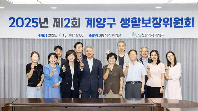 지난 15일 계양구가 ‘2025년 제2회 생활보장위원회’를 개최하고 기념촬영을 하고 있다. ( 사진 = 계양구 제공 )