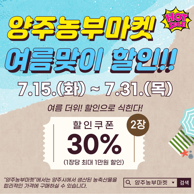 양주농부마켓 포스터. (사진=양주시 제공)