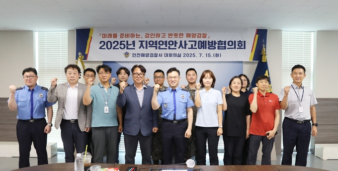 지난 15일 인천해양경찰서 등 